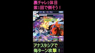 2022年6月【プワチャレ】S 裏ボスを一撃で倒そう！1体目紫デッキ