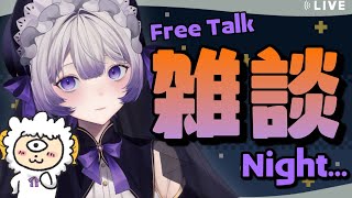 【雑談】初見の方もお気軽に！僕とのんびり話そう【新人Vtuber/音琴しえる】