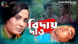 Amar Buyer Bir Jatri Team Tomra Sobai Eso আমার বিয়ের বর যাত্রীতে তোমরা সবাই এসো New song 2021