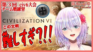 【civ6】ドイツまじ難しすぎるんだが！！！【Vtuber】