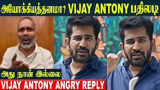 Vijay Antony Angry Reply 😡 | Mazhai Pidikatha Manithan Issue | Vijay Milton | Sarathkumar | Bismi