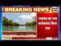 rajpath new name अब बदल गया राजपथ का नाम ndmc ने लगाई आधिकारिक मुहर। hindi news