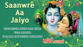 SAANWRE AA JAIYO KRISHNA  BHAJANS BY ASHOK SHARMA,KUMAR ASHU SHARMA I AUDIO JUKE BOX