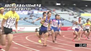 ABC 男子共通4x100mR 予選1組　第47回ジュニアオリンピック