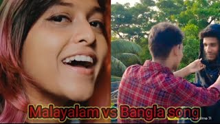 Malayalam vs Bangla song/Manike Mage hithe _Yohani_ft_Muzistar Hindi_prod_By_chamath_sangeeth🇧🇩🇱🇰