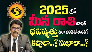 Rasi Phalalu 2025 | 2025లో మీనరాశి వారి జాతకం | 2025  Meena Rashi Horoscope | Divya Diamonds