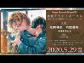 ドラマCD「黄昏アウトフォーカス」WebCM