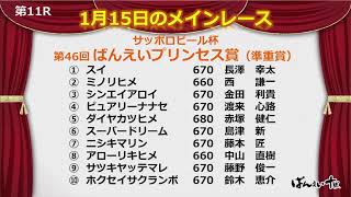 ばんえい十勝ＬＩＶＥ　２０２３年１月１４日