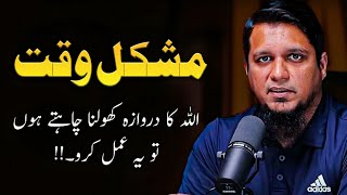Allah Ka Darwaza Kholna Chahte Hon! - Muhammad Ali New Speech