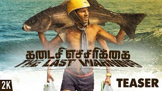 கடைசி எச்சரிக்கை Kadaisi Echarikai (The Last Warning) -  Short Film Teaser | Dir By Sugumar Ganesan