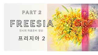 Freesia (Part 2)