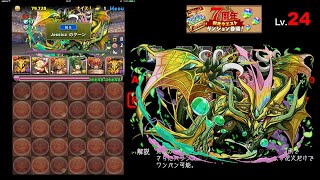 【パズドラ】7周年記念クエストLv24を無課金キャラのみでマルチ高速周回【完全無課金攻略】