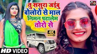 2020 का न्यू सुपरहिट #VIDEO_SONG | Tu Sasura Jaibu Bolero Se Mal Niman Patalem Toro Se #New Bhojpuri