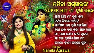 ଦେଖ କିଏସେ ଆସିଚି - Dekha Kiese Asichi | Other Superhit Durga Bhajans | Namita Agrawal | ଆସ ଆସ ମା'