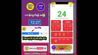 (30.06.2021) နေ့လယ် (12:01AM) 2D3D Live တိုက်ရိုက်