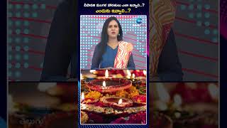 Deepawali Harathulu | Diwali Pooja | దీపావళి మంగళ హారతులు ఎలా ఇవ్వాలి  ఎందుకు ఇవ్వాలి | ZEE News