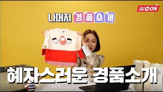 [0to7닷컴ON] 4/9 11시 혜자스런 경품 받으러 커몬요~