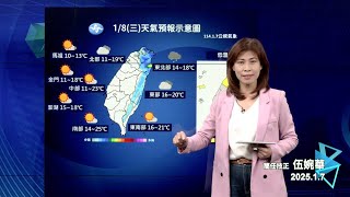 2025/01/07 天氣播報