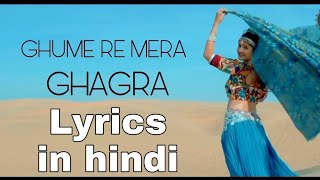 Ghagra song lyrics | Sanju Khewriya | Anjali Raghav | Raju Punjabi | Haryanvi Songs Haryanavi