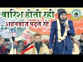 बारिश होती रही शहनवाज हस्सान पढ़ते रहे Shahnawaz Hassan Parsendi Kaisar Ganj Bahraich 2023 Naat