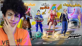 النوب الغني يصدم تيم بالملابس والشعبيه وردة فعلهم صدمتني! 😭🔥