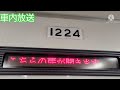 大阪メトロ御堂筋線江坂行き放送集