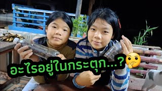 2 สาวออกล่ายามดึก...!🥰