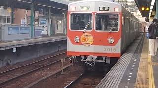 神戸電鉄の3016系準急三田行き発車 谷上駅