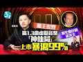 挾賭王世姪之名｜禤駿遠搞1.3億虛擬貨幣「神仙局」 專業人士也中招：一開市秒速暴瀉99% #壹仔專題 －壹週刊 Next 原刊日期：20210325