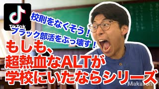 【救世主】もしも、超熱血なALTが学校にいたらこうなる【まとめ】