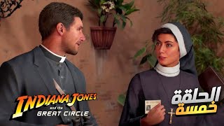 انطلاق مغامرة العمر! أول تجربة لأسطورة Indiana Jones 🎮🏺- الحلقة الخامسة - الفاتيكان