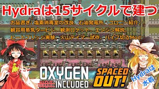 ゆっくりSpaced Out #4　酸素は含まれています。観賞用蒸気タービンも動いたよ。【Oxygen Not Included Spaced Out ゆっくり実況】