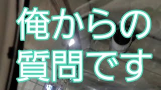 【俺の隠れ家ちゃんねる】俺からの質問です