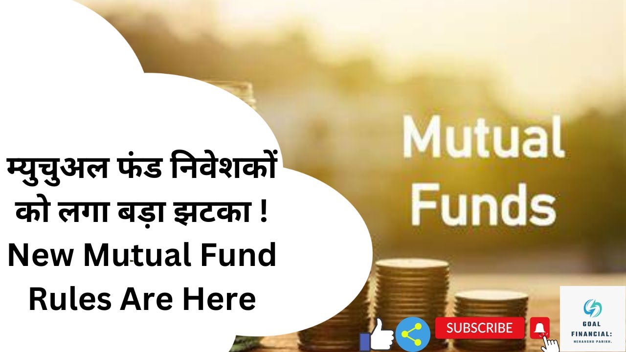 म्युचुअल फंड निवेशकों को होगा बड़ा नुकसान | Best Mutual Funds | Mutual ...