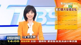 TVBS新聞主播蔡宜靜 新聞播報片段(2019/3/28)