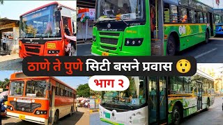 शहर बस सेवेने केला 'ठाणे ते पुणे' प्रवास | Thane To Pune by City Bus Service | Part - 2