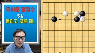 프로 9단들도 햇갈리는 함정수! [무서운 함정수 5강]