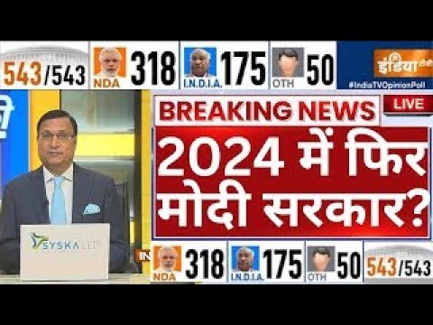 Lok Sabha Election Opinion Poll Live: 2024 में I-N-D-I-A- 175 Seats, NDA- 318 Seats | PM Modi ...