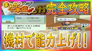 【まんが一本道〆】箔千社連載！初めての連載攻略パターン！！【カイロソフト】～完全攻略～＃２