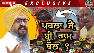 EXCLUSIVE | Hunger vs Religion | ਕੀ ਭੁੱਖੇ ਬੰਦੇ ਦੀ ਕੋਈ ਜ਼ਾਤ ਹੁੰਦੀ ਹੈ?