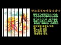 妙法蓮華經第3品之1 葉依青vs蓮歌子