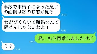 旅行中に事故で車椅子生活になった遊び好きな夫。義母「嫁がずっと面倒を見てくれるのよw」→クズ親子に嫁のある事実を伝えた時の反応がwww