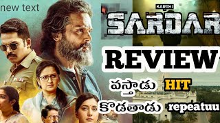 Sardar movie review telugu | karthi | Mithran | sardar review telugu | fctelugu