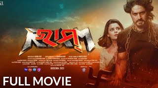 RAM ରାମ || Odia movie || Arindam || new movie Odia