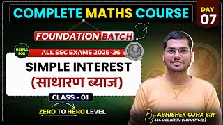 Simple Interest साधारण ब्याज DAY-7  (Class - 01) || Abhishek Ojha Sir ||  #ssc #ssccgl2025 #sscmaths