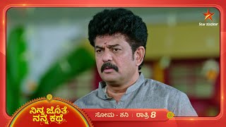 ಕಥೆಯನ್ನು ಮನೆಯವರೆದುರು ಬಿಚ್ಚಿಟ್ಟ ಶ್ರವಣ್! | Ninna Jothe Nanna Kathe | Ep 97 | 20 Jan 25 | Star Suvarna