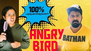 Angry Bird | 100% പുരുഷവിരുദ്ധത!!! | Malabari Cafe