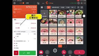 Eats365 ipad pos 2分鐘快速介紹