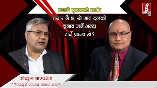 प्रधान न्यायाधिश विरुद्धको महाअभियोग प्रस्ताव पारित हुदैन । गोकुल बास्कोटा