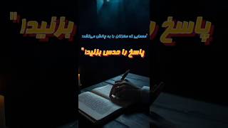 پند ملا | ملانصرالدین|یک سؤال ساده با درسی عمیق!\